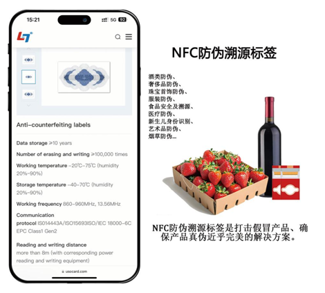 NFC防伪溯源标签